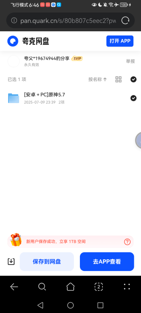 Screenshot_20250710_184605_com.huawei.browser.jpg