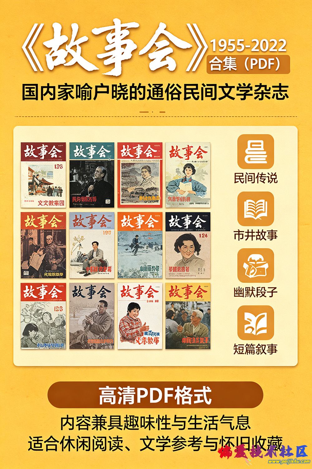 故事会.jpg