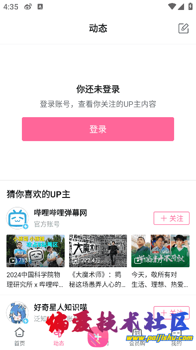 哔哩哔哩APP BiliBili v9.9.0.png