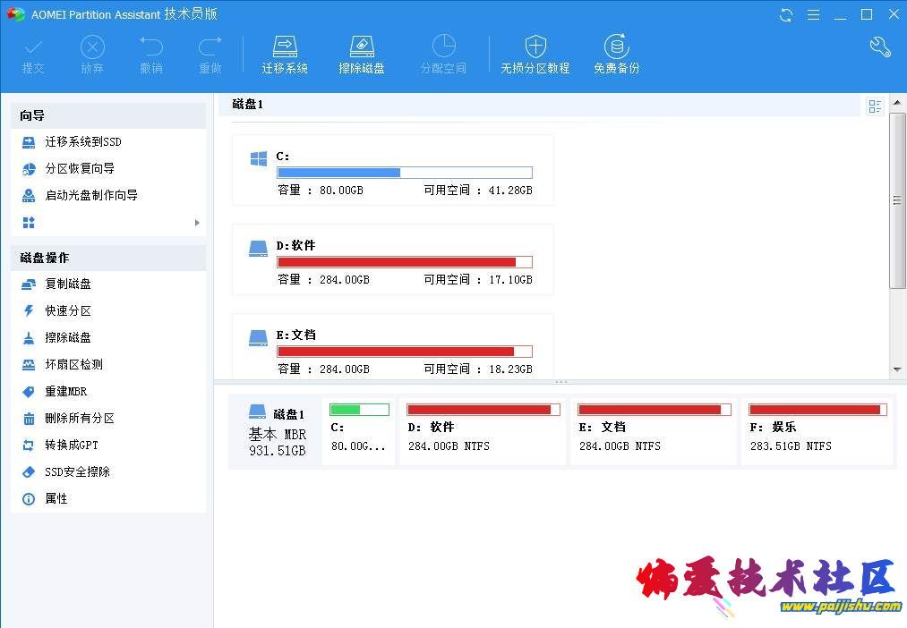 傲梅分区助手.jpg