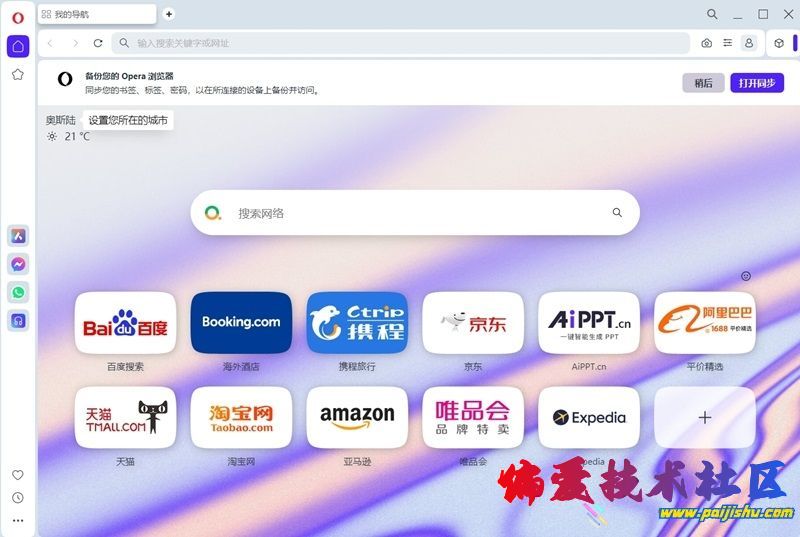 Opera欧朋浏览器.jpg