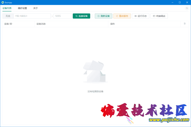 手机投屏 Escrcpy.png