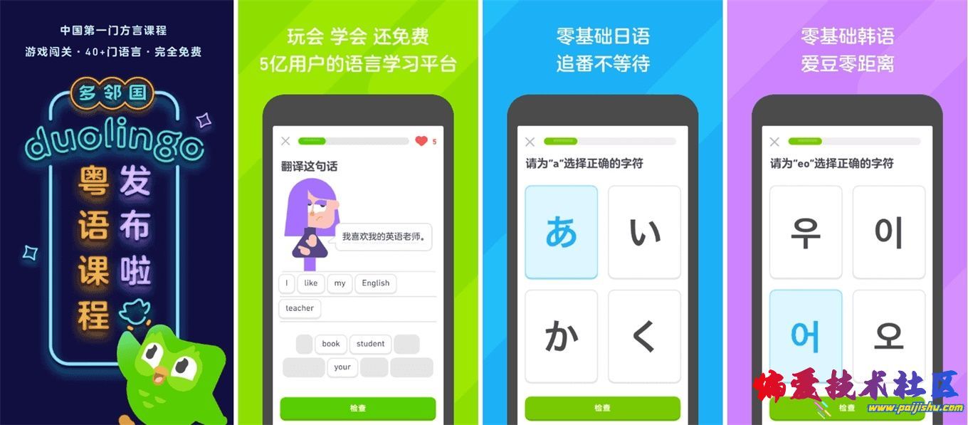 多邻国 Duolingo.jpg