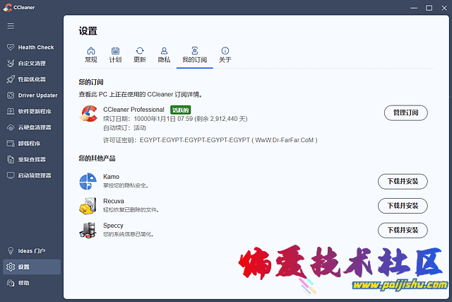 CCleaner系统清理.png