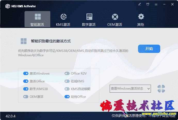 激活工具 HEU KMS.png