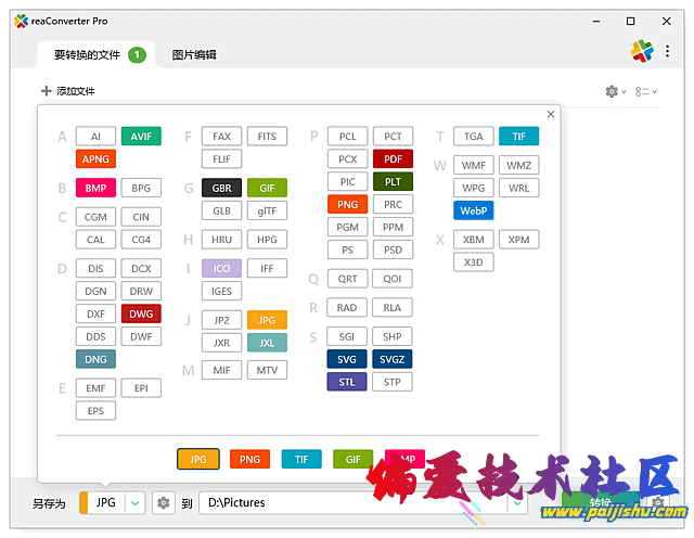 格式转换 reaConverter.png