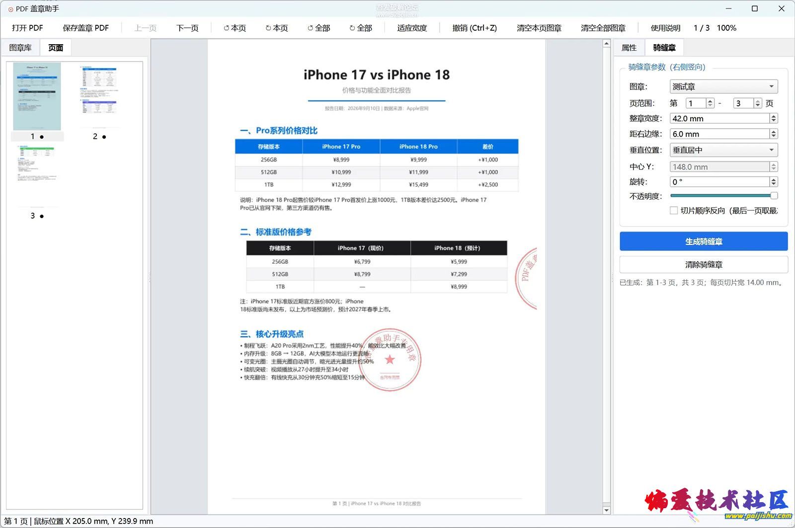PDF盖章助手.jpg