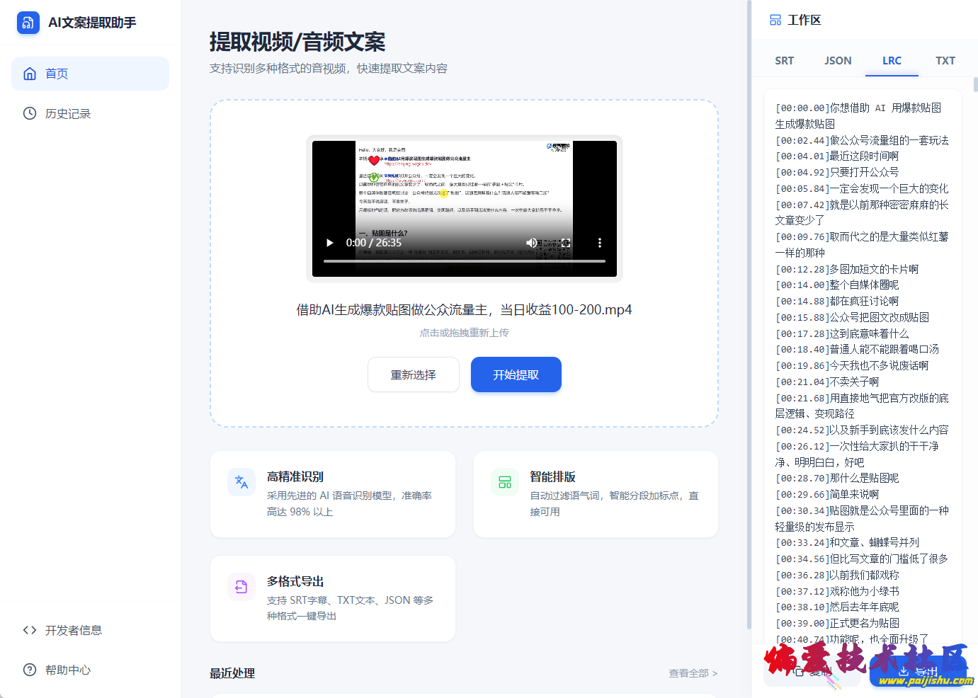 提取文案.png