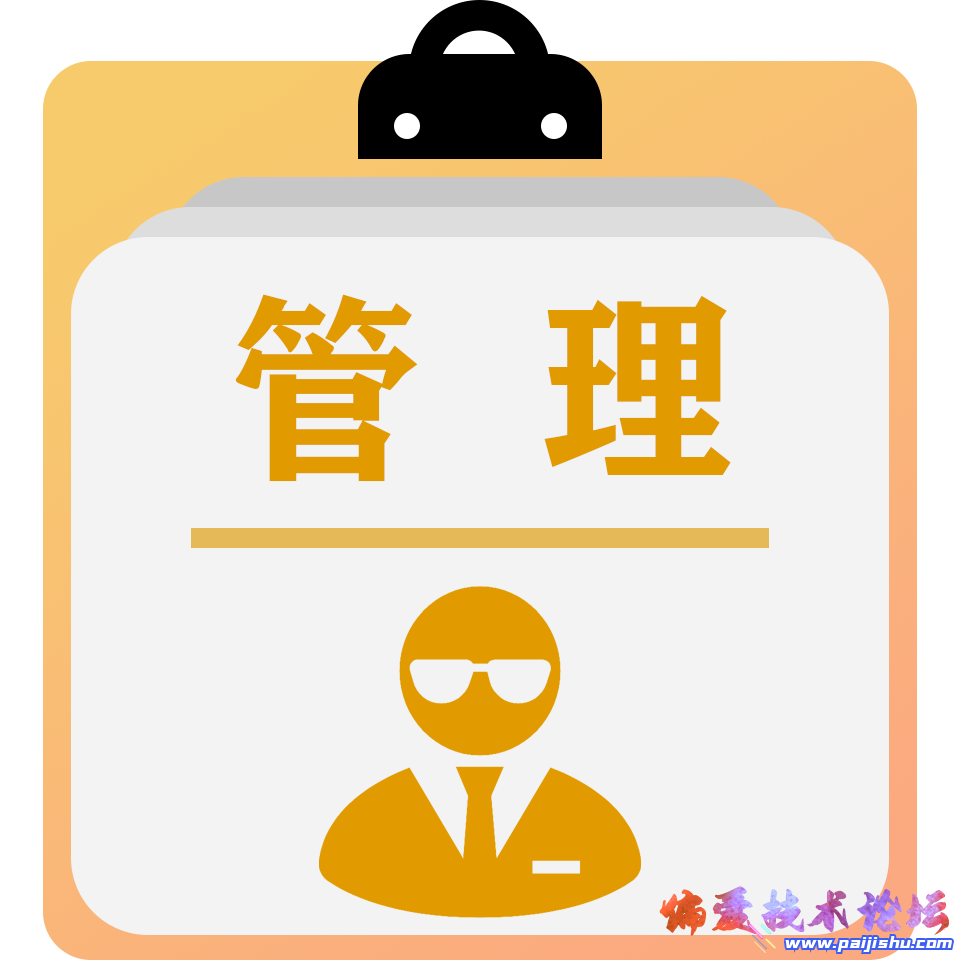管理.png