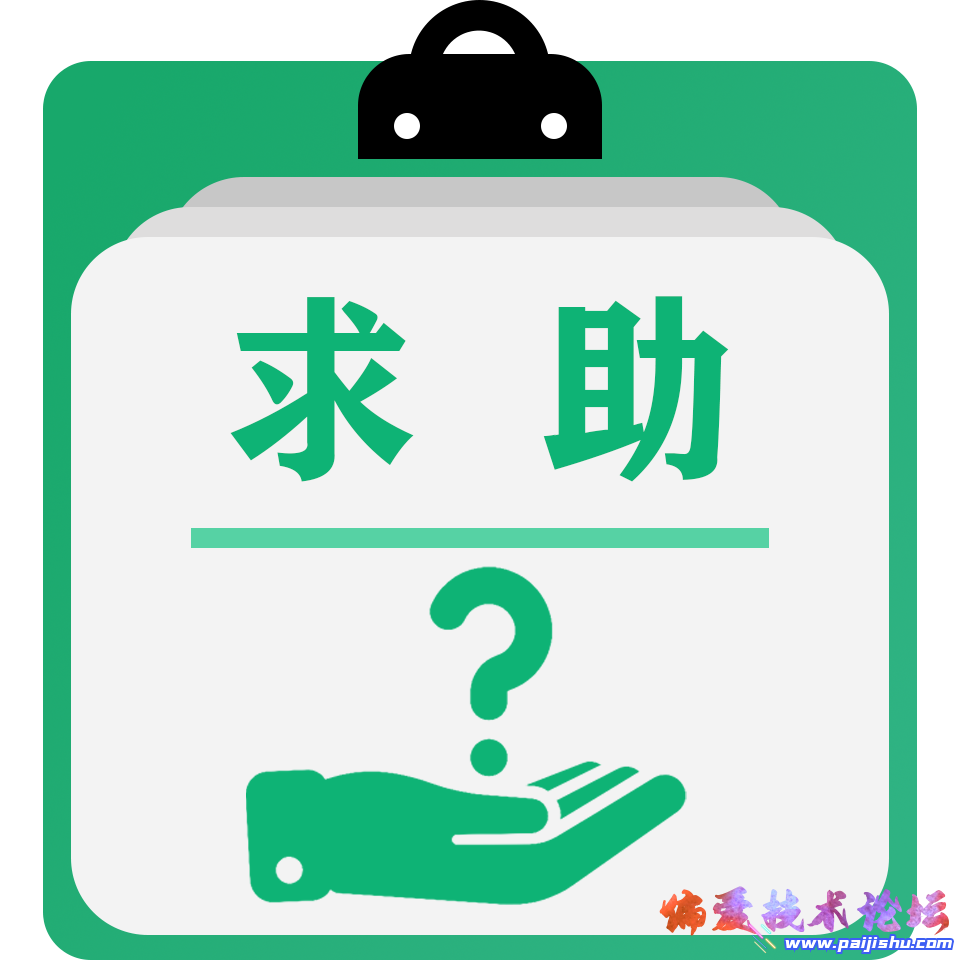 求助.png